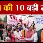 मुख्य समाचार