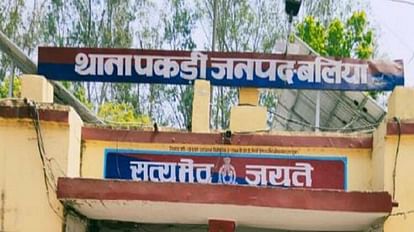 Ballia: पांच साल की बच्ची से पड़ोस के किशोर ने किया दुष्कर्म, घर में अकेली देख बिगड़ी नीयत five years old girl Misdeed by neighbors Minor boy in ballia