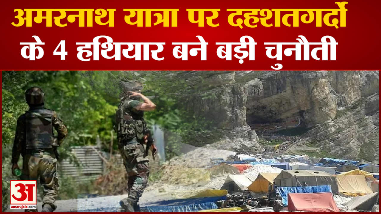 अमरनाथ यात्रा