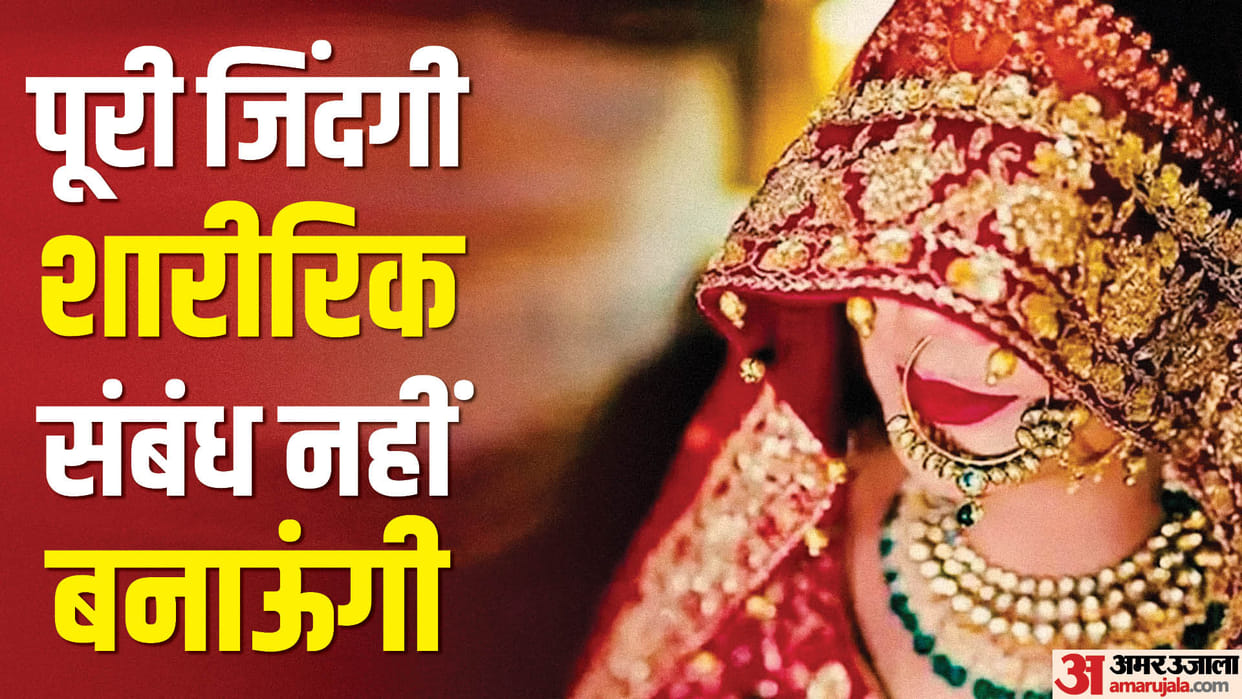 bride not agree to go with groom after wedding rituals condition of not having physical relationship for life