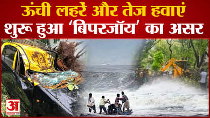 Effect of cyclone Biparjoy intensifies, winds will blow at a speed of 150 kmph