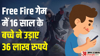 16 years old son spent Rs 36 lakh on mobile gaming from mother bank account