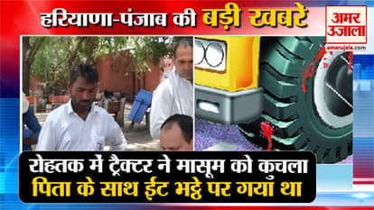 Road Accident:Tractor Crushed Child In Rohtak Top News Haryana