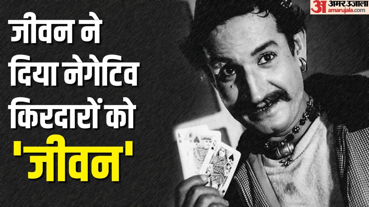 Jeevan Death Anniversary: know interesting facts career movies and Life story about Actor