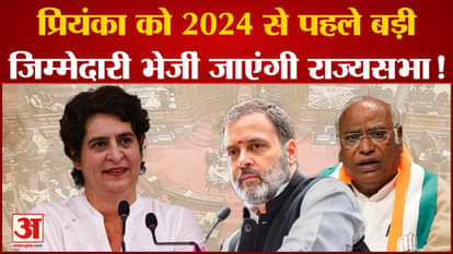 Big change in Congress CWC before 2024 elections, Priyanka will get big responsibility