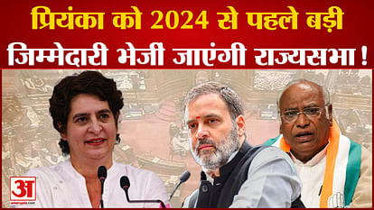 Big change in Congress CWC before 2024 elections, Priyanka will get big responsibility