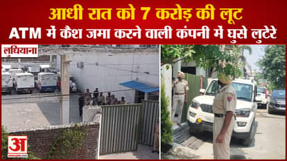 Punjab:Loot Of 7 Crores At Midnight In Ludhiana