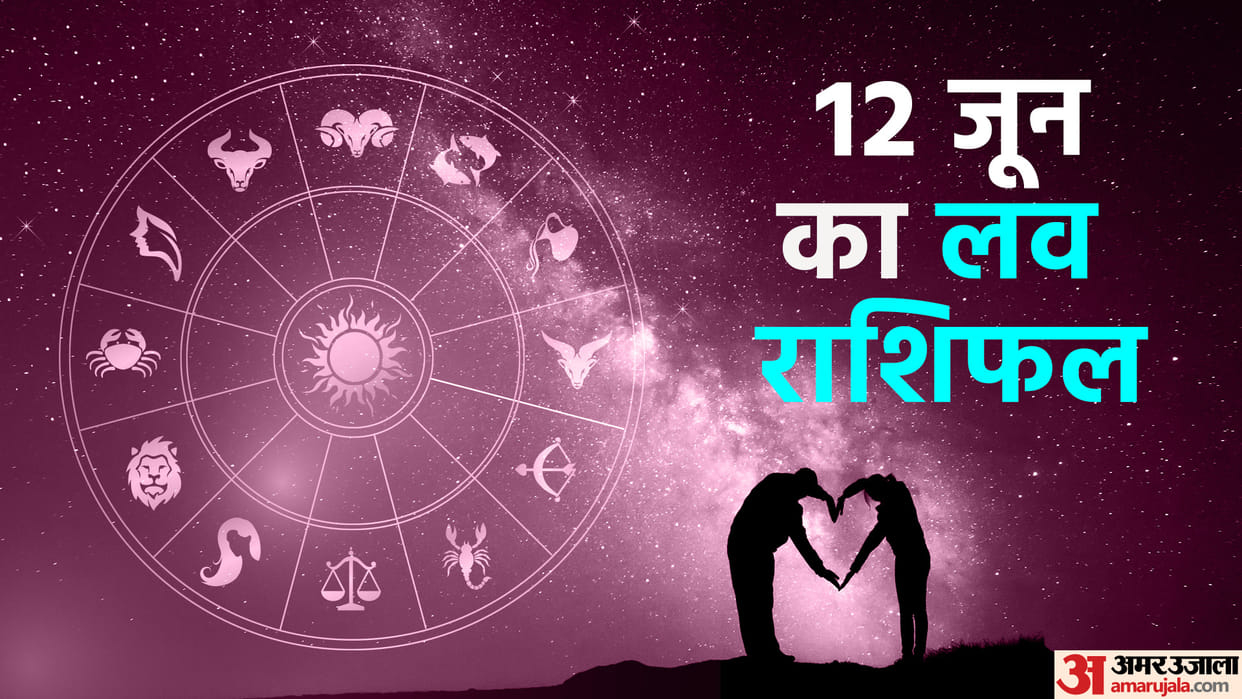 Aaj Ka Love Rashifal 12 June 2023 Love Horoscope Prediction for Virgo Libra Pisces Dainik Rashifal in Hindi