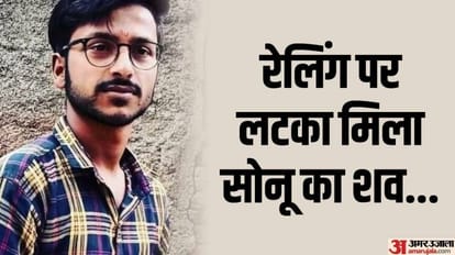 10 दिन पहले मुंबई से लौटा था बेटा: बिजली कटी तो छत पर सोने गया था सोनू, सुबह मां जगाने गई तो मंजर देख उड़े होश Dead body of a man found hanging from the railing of the roof in Basti