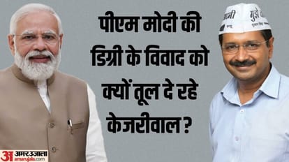 What is the controversy over PM modi's degree, why did Kejriwal reach the court again even after being fined 2