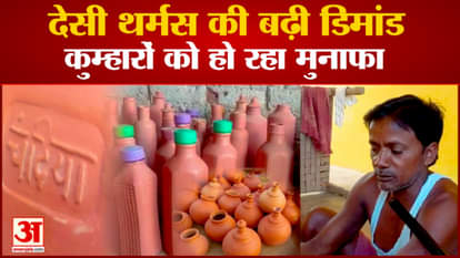 Umaria News: Desi Thermos is attracting people potters income also increased due to increasing sales
