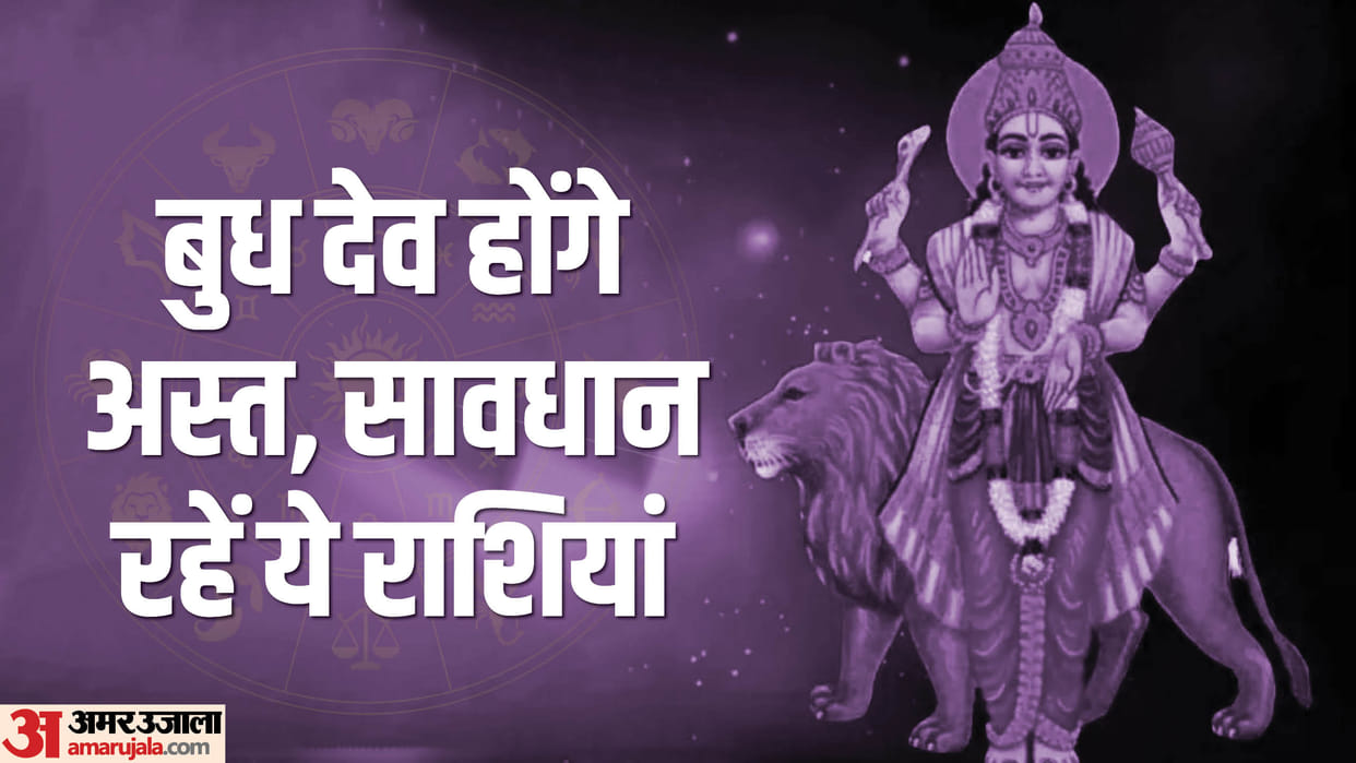 Budh Asta June 2023 Budh Gochar Negative Impact On These Zodiac Signs Career And Financial Status in Hindi
