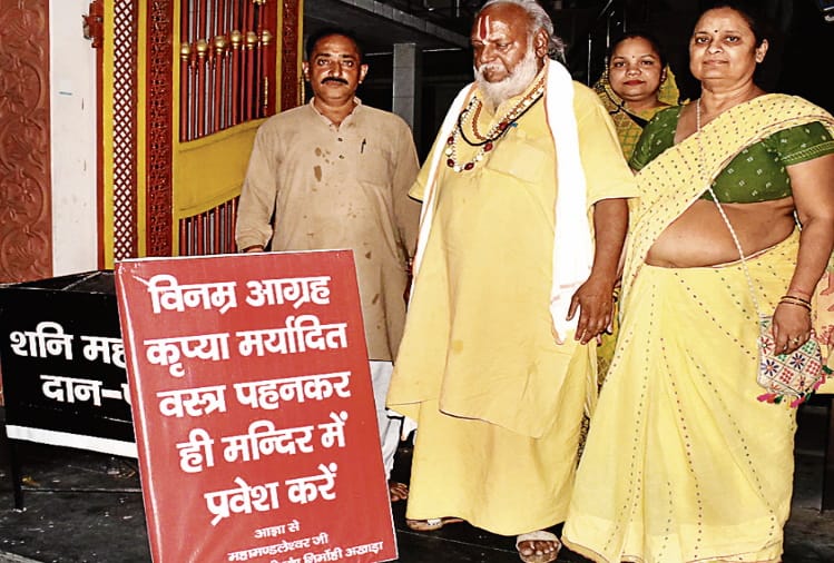 Meerut: Board to enter the temple wearing modest clothes, women said - this is the right way