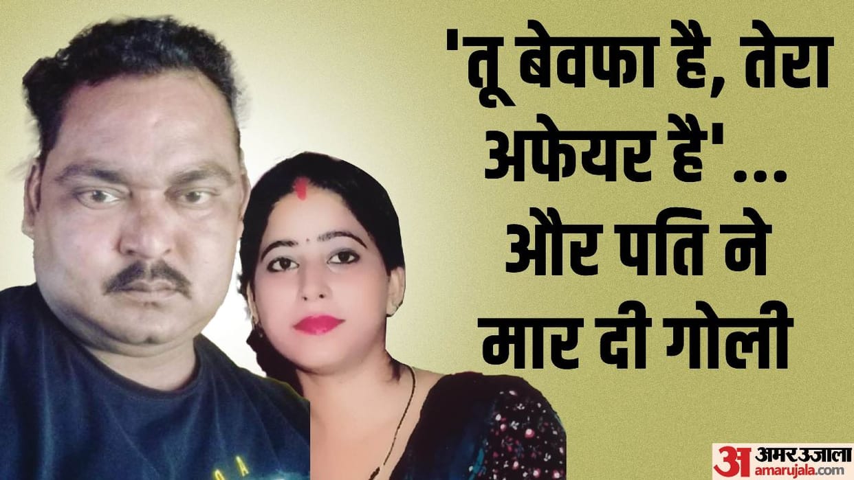 Man shot dead wife on suspicion of illegal relationship also shot alleged lover in bareilly