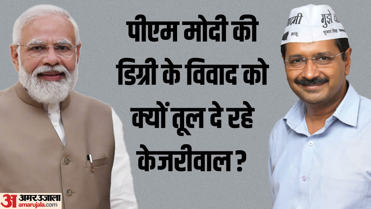 What is the controversy over PM modi's degree, why did Kejriwal reach the court again even after being fined 2
