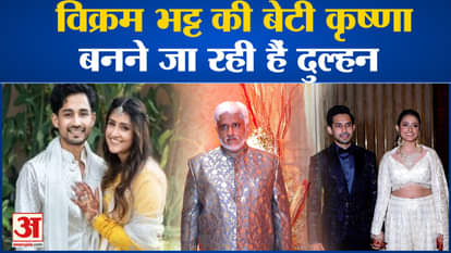 Vikram Bhatt Daughter Wedding: It was love at first sight for Krishna Bhatt.