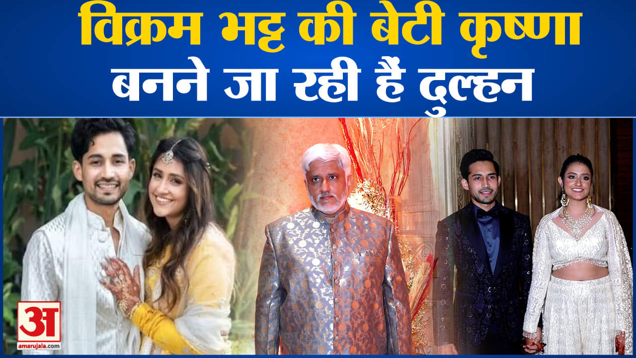 विक्रम भट्ट की बेटी की शादी