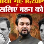 अनुराग ठाकुर