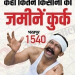 प्रदेश के 27 जिलों में किसानों की जमीनें हुई कुर्क।