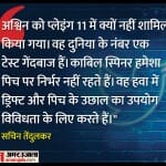 भारत की हार के बाद सचिन का ट्वीट