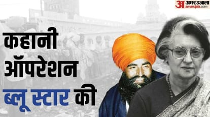 Explained: कनाडा की घटना के बाद क्यों चर्चा में इंदिरा गांधी की हत्या, इसका ऑपरेशन ब्लू स्टार से क्या कनेक्शन? Why Indira Gandhi's assassination in discussion after Canada incident, what is its connection with Operation B
