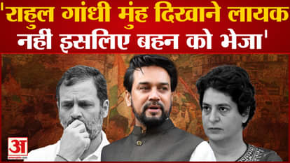 Union minister Anurag Thakur targets Rahul over Priyanka's visit to MP