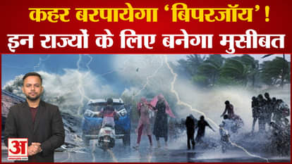 Cyclone Biporjoy: Cyclone Biporjoy became dangerous, alert issued in many areas of Gujarat