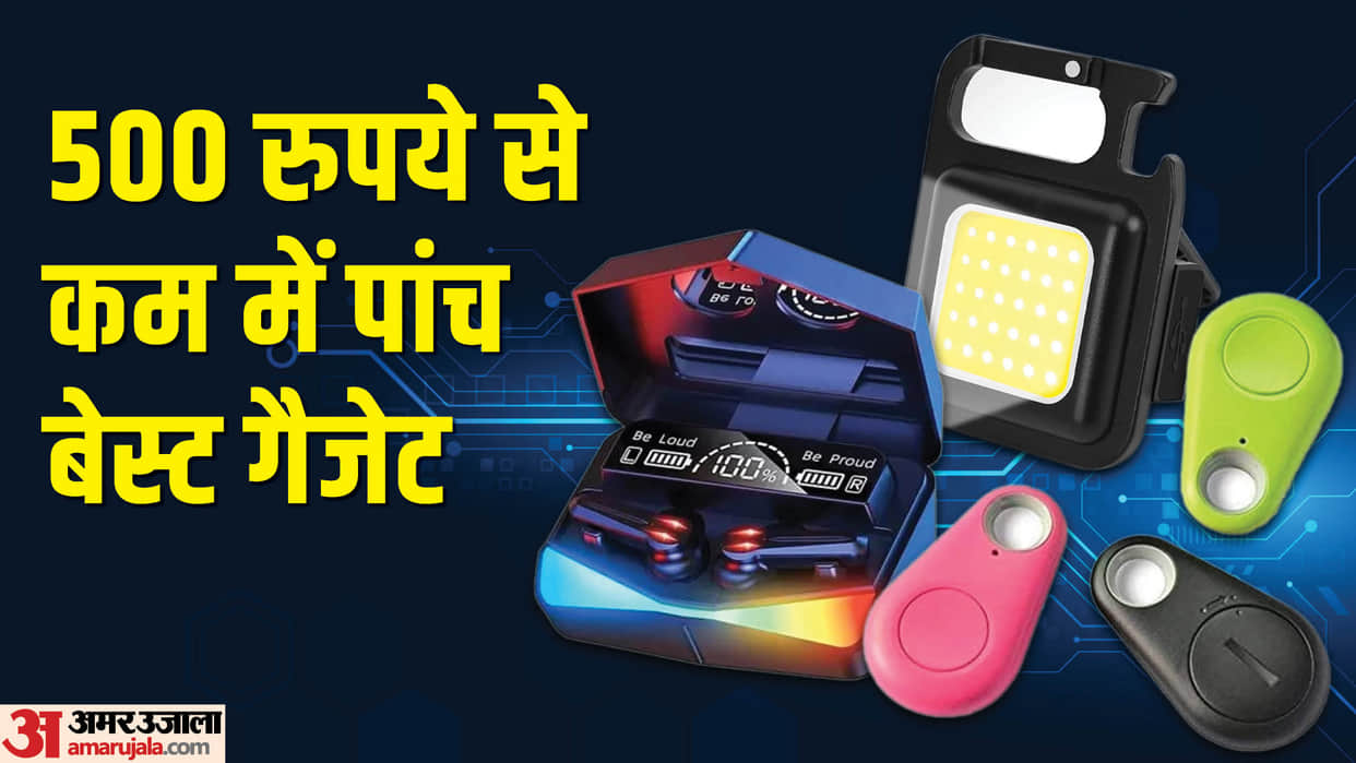 best gadgets under Rs 500 for daily user see full list here in Hindi