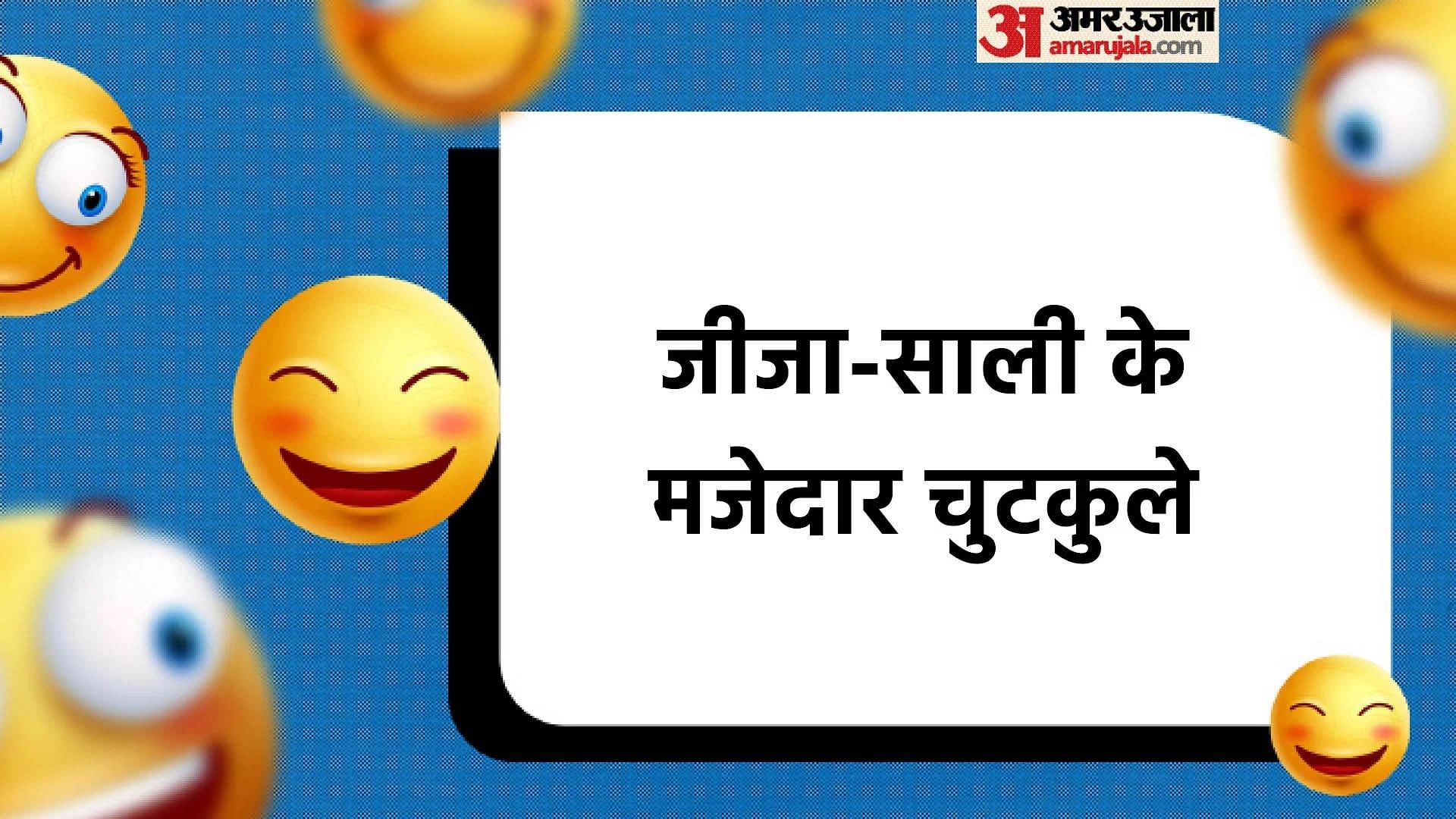 Jija Sali Aur Biwi Funny Jokes In Hindi Jija Sali Best Chutkule Jokes