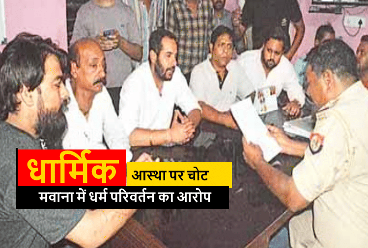 Meerut: Uproar by BJP leaders against indecent remarks on Hindu God, allegation of conversion in Mawana