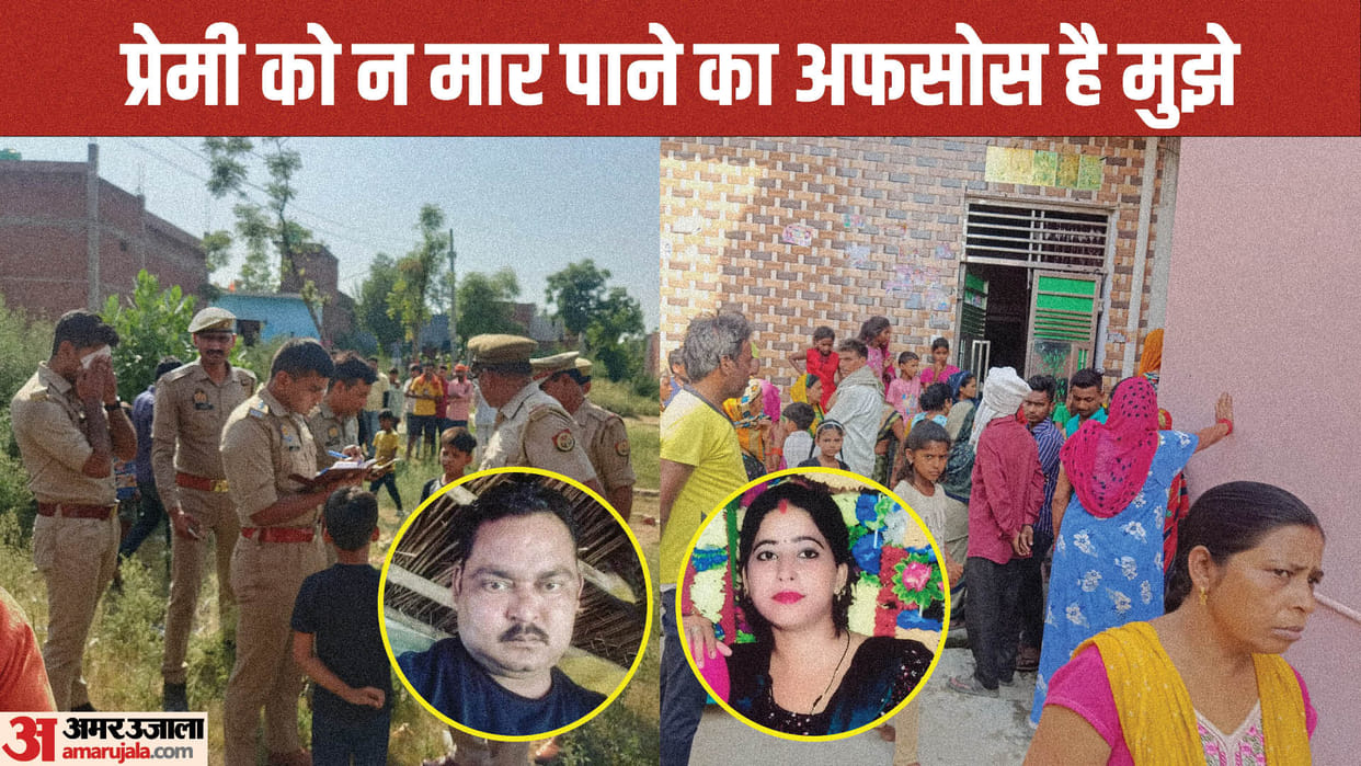 Man shot dead wife illegal relationship Wife killer says regret for not killing her lover in bareilly
