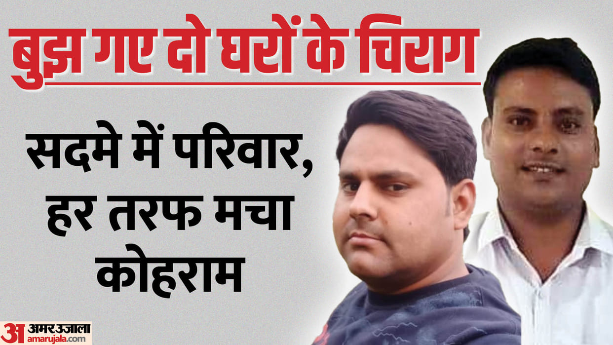 Bijnor News: atmosphere of sorrow in two families after 2 friends died in road accident in Meerut