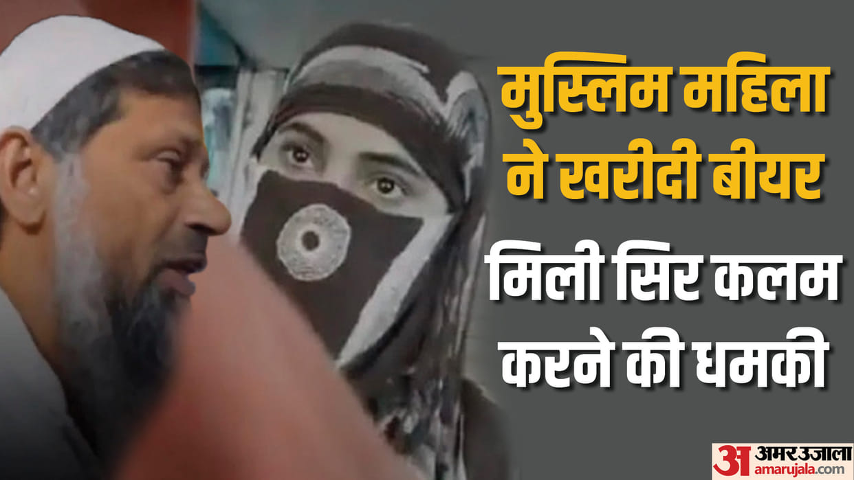 Muzaffarnagar: a video viral of Muslim woman buying beer and accused threatens to behead her