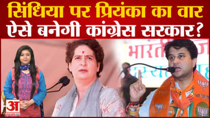 Priyanka Gandhi targets Jyotiraditya Scindia!