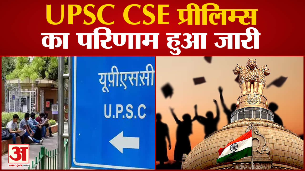 यूपीएससी सीएसई रिजल्ट 2023