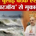 चक्रवाती बिपरजॉय