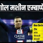 किलियन एम्बाप्पे