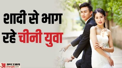 Marriages in China slump to historic low, Know why youth are running away from holy custom