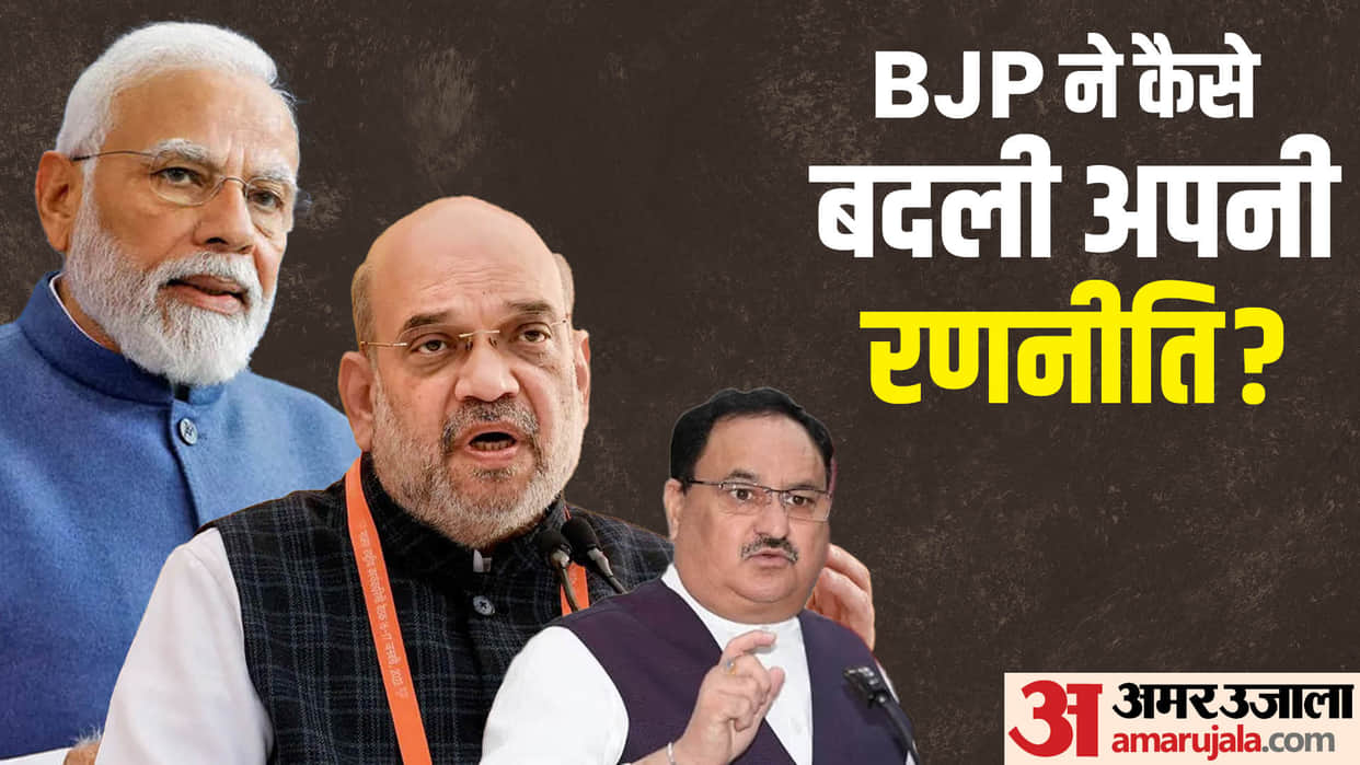 Lok Sabha Election: BJP will work on this strategy for Lok Sabha elections 2024, changes after the defeat in H