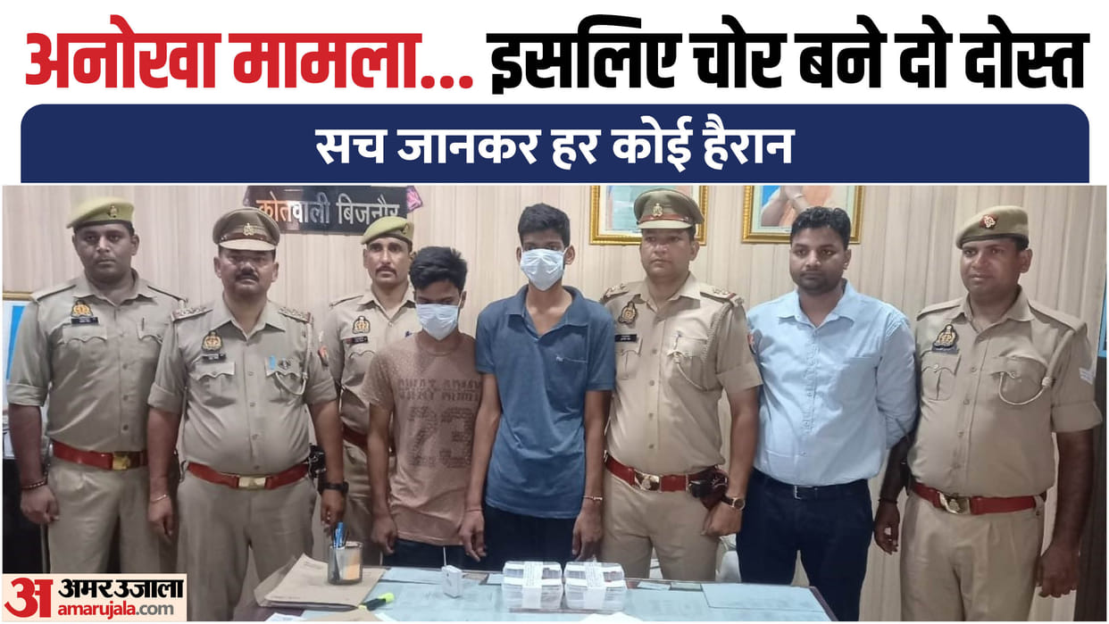 Bijnor: Two friends sent to jail by police in case of theft in a house after money in stock market