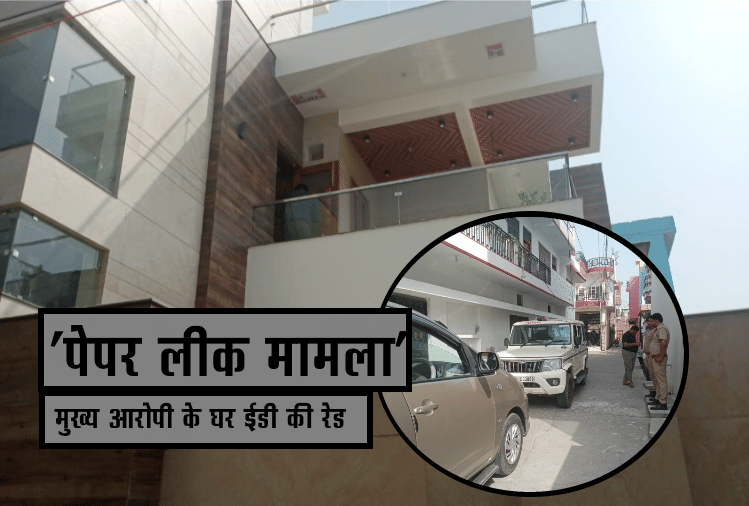Bijnor: ED raids the house of Kendra Pal Singh, main accused in the Uttarakhand paper leak case