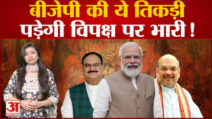 2024 Lok Sabha Polls: PM Modi-Amit Shah and JP Nadda will spoil the game of opposition unity like this!