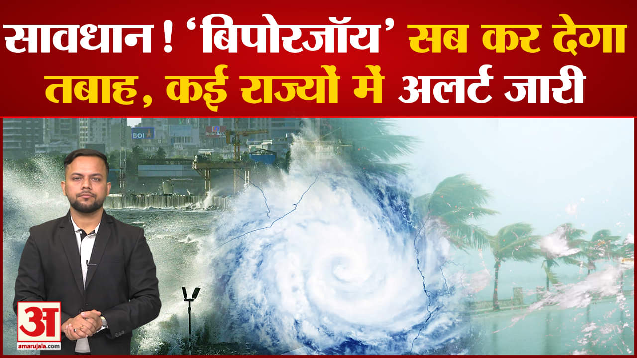 चक्रवात बिपोरजॉय