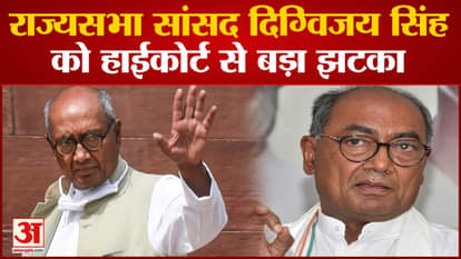 MP News: In the complaint, Digvijaya Singh has been accused of making unrestrained comments against the RSS.