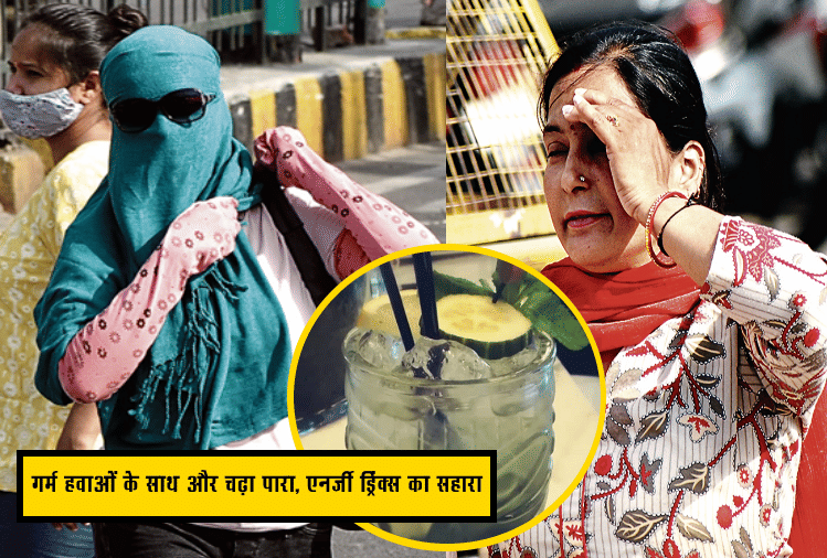 Heat wave: Temperature rising rapidly, effecting health, Meerut drinking energy drink worth 40 lakhs everyday