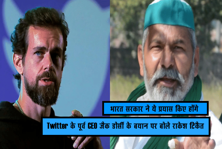Rakesh Tikait statement of former CEO Jack Dorsey, says Kisan movement gets less reach on Facebook Twitter