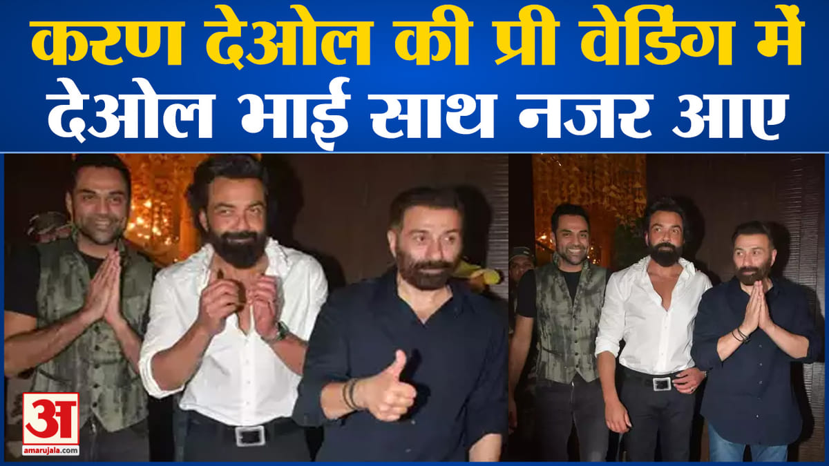 Karan Deol Sangeet Video: Bobby Deol Was Seen With Folded Hands In