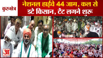 Farmers Protest In Kurukshetra Farmers Block Delhi-Haryana NH 44