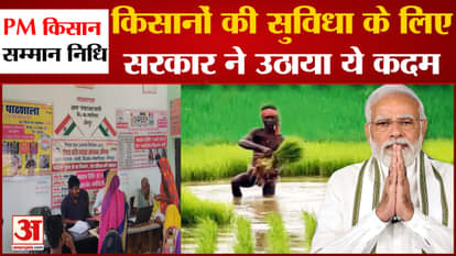 PM Kisan Samman Nidhi: To provide facilities to the farmers, the government took this big decision.