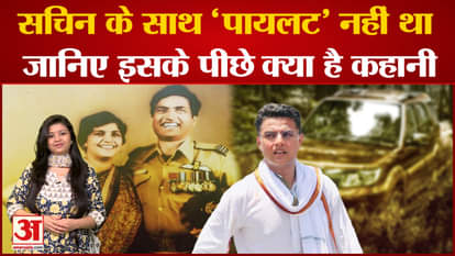 Sachin surname was never 'Pilot', know the story behind it